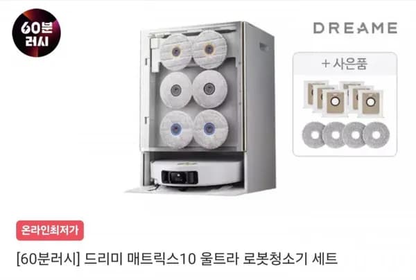 드리미 매트릭스10 울트라 로봇청소기 849,000원