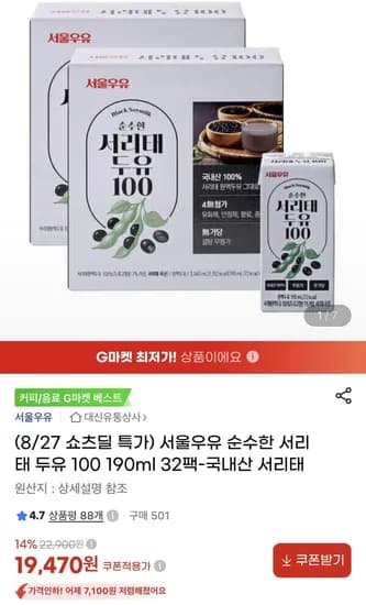 서울우유 순수한 서리태 두유 190ml 32팩 19,470원
