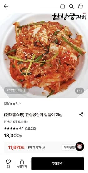 한상궁김치 겉절이 2kg 11,970원