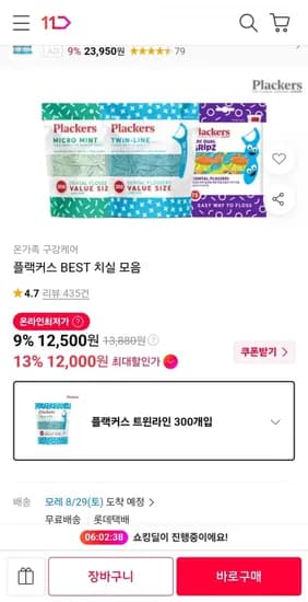 플랙커스 트윈라인 300개입 12,000원