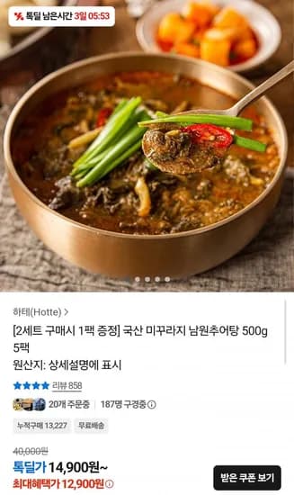 국산 미꾸라지 남원추어탕 500g 5팩