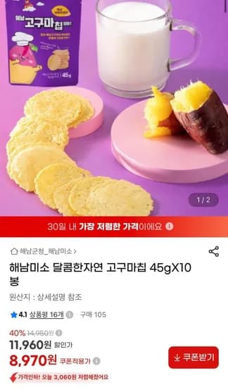 해남미소 고구마칩 45g 10봉