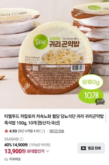 귀리 곤약밥 50g 10개 (13,900원/무료배송)1