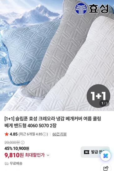 국산 크레오라 냉감베개커버 2장