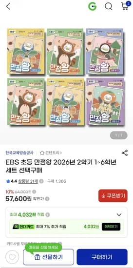 EBS 만점왕 국/수 1-2학기 출시!! 23,720원 무료배송