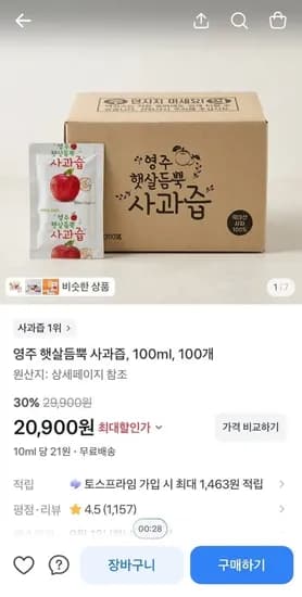 영주 햇살듬뿍 사과즙, 100ml, 100개 (20,900/토스) 영주 햇살듬뿍 사과즙, 100ml, 100개 (20,900/토스)
