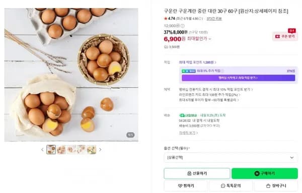 구운란 구운계란 중란 30구 (6,900원/3,00원)5