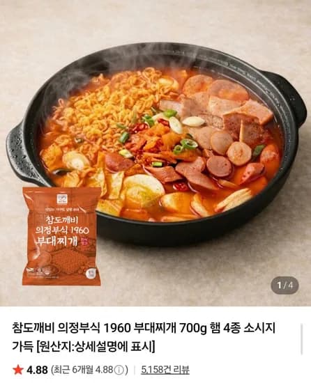 의정부식 1960 부대찌개 700g 2팩 (7,900원/네멤무배) 의정부식 1960 부대찌개 700g 2팩 (7,900원/네멤무배)