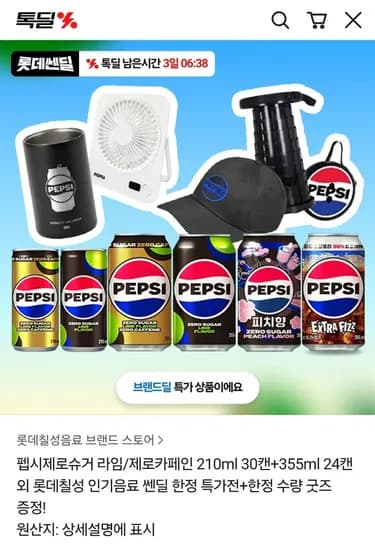 펩시제로라임 310ml 18캔+6캔 (9,630원/무료)