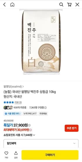 롯데 쌀명당 백진주 상등급 10kg (30,99원/무료)6