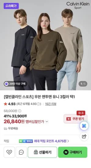 캘빈클라인 우븐 맨투맨 3종 택 (26,840원/무료)1