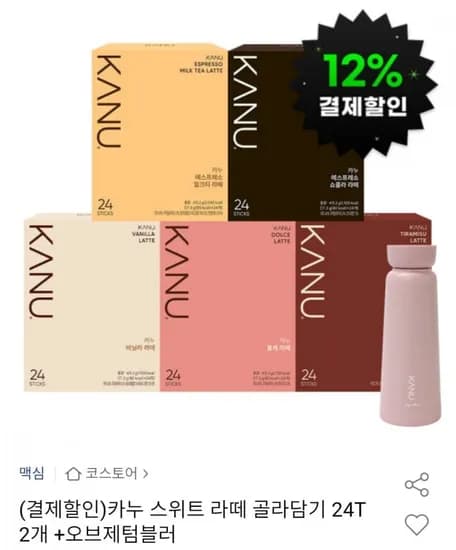 카누 스위트 라떼 골라담기 24T 2개 + 텀블러 (15,820원/무료)