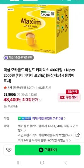 맥심 모카골드 마일드 커피믹스 400개(48,500원/무배)