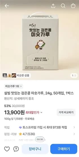 설빙 맛있는 검은콩 미숫가루, 4g, 50개입, 1박스 (13,900/무료)2