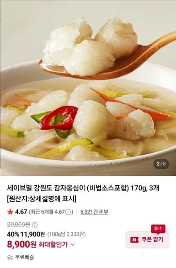 감자옹심이 소스 포함 3팩 외 (8,900원~/무료)