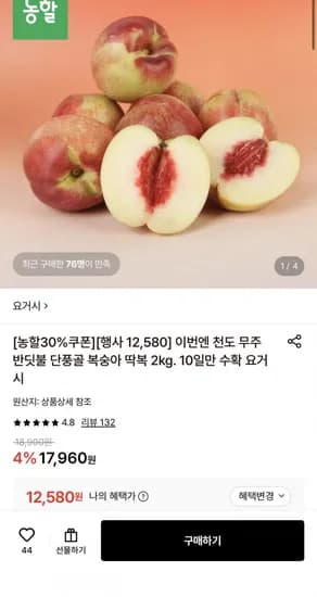 무주 반딧불 단풍골 딱복 2kg (2,580원/무료)1