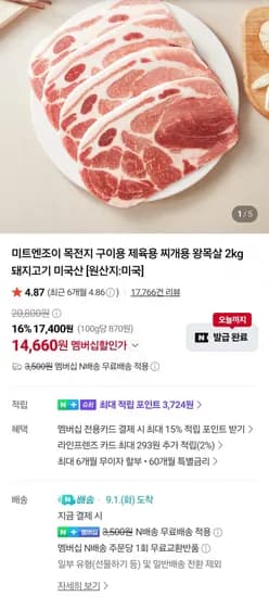 미국산 목전지 kg [14,660원/네멤무배]2