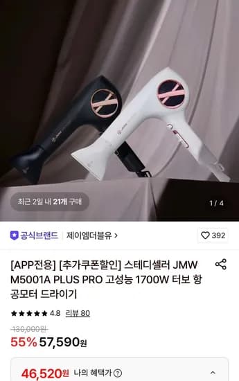 JMW M500A PLUS PRO 항공모터 드라이기