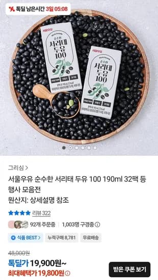 서울우유 순수한 서리태 두유 90ml 32팩(19,800원/무료)1