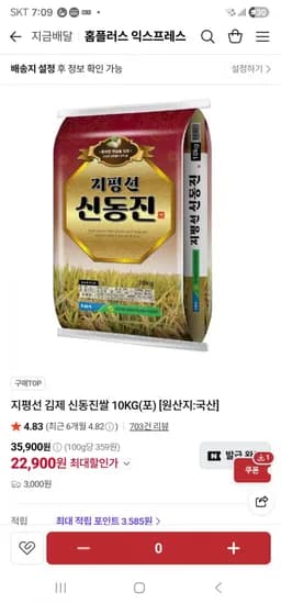 신동진쌀 10kg(25900원 멤버십 무배)