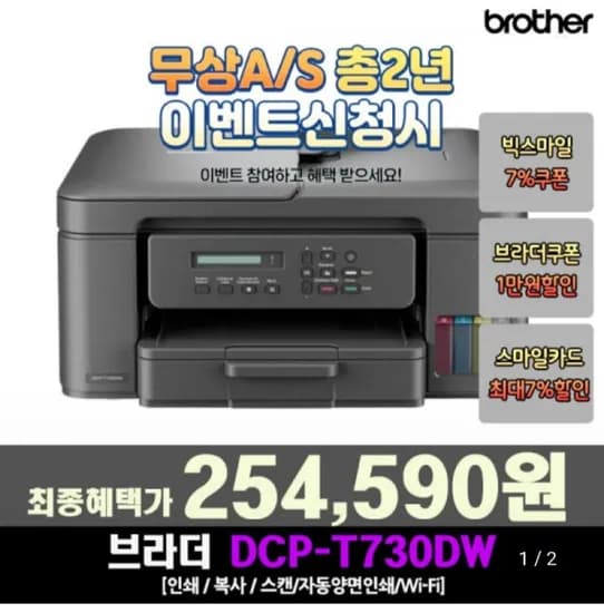 브라더 DCP-T730DW 정품 무한 잉크젯 복합기