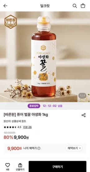 바른원 퓨어 벌꿀 야생화 1kg (9,900원/무료)