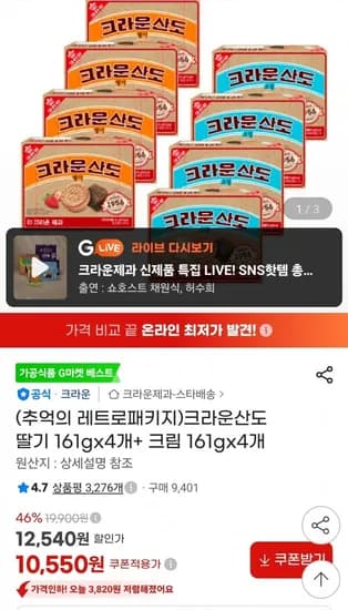 크라운산도 딸기 61g 4개+크림 161g 4개 (10,840원/무료)1