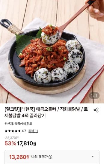 태현쿡 매콤오돌뼈 300g 4팩 (13,260원/무료)