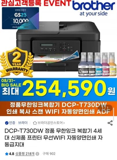 브라더 무한잉크복합기 T730DW
