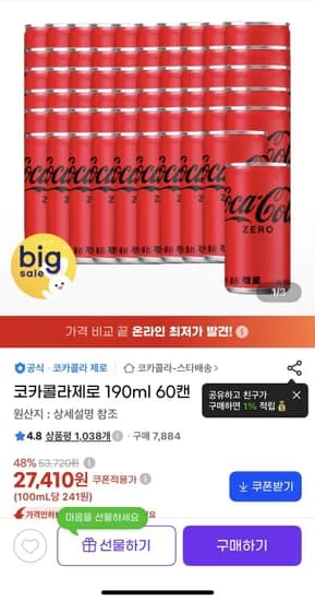 코카콜라제로 190ml 60캔 (4,670원/무료)2