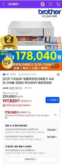 브라더 DCP-T436W 정품무한잉크복합기 무선WIFI 183,980원
