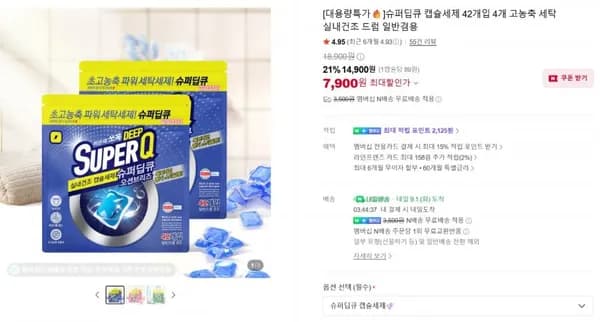 슈퍼딥큐 캡슐세제 4X4 총 168개입 (7,900원/네멤무배)2