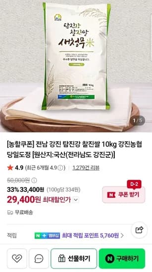 전남 강진 탐진강 찰진쌀 새청무 10kg (29,400원/무료)