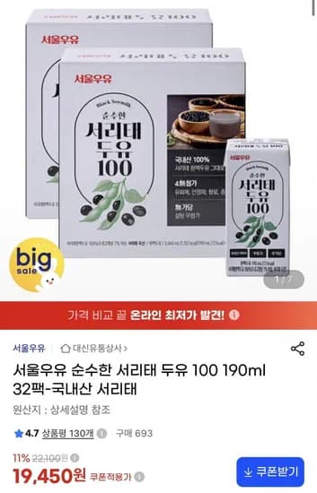 서울우유 순수한 서리태 두유 00 190ml 32팩 (19,450원/무배)1