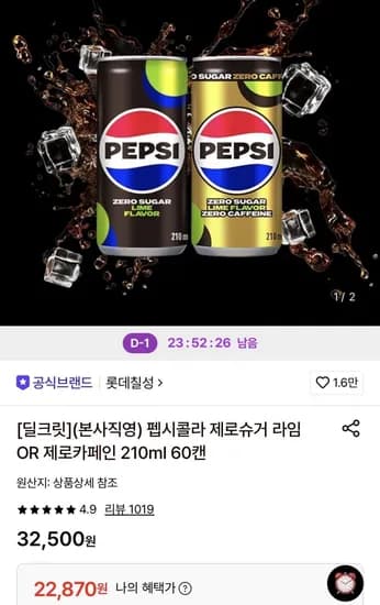 펩시 제로슈거 라임 OR 제로카페인 210ml 60캔 (22,870원/무료)