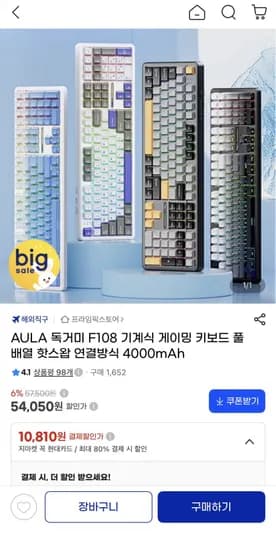 AULA 독거미 F108 기계식 게이밍 키보드