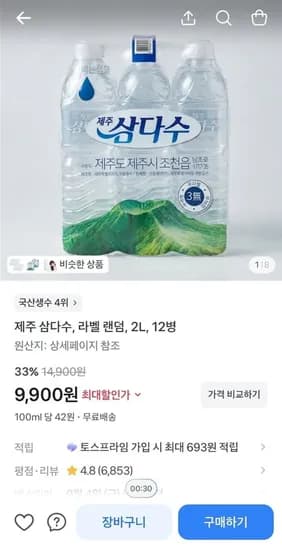 제주 삼다수, 라벨 랜덤, 2L, 12병 (9,900/무료)