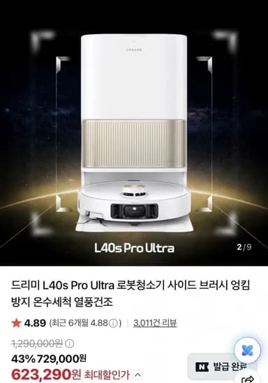 드리미 로봇청소기 L40s Pro Ultra