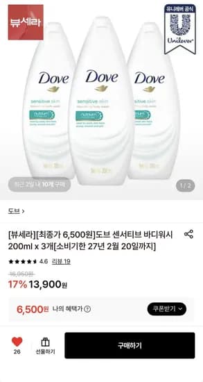 도브 센서티브 바디워시 200ml x3개 (6,500원/무배)