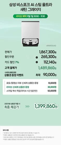 삼성 비스포크 AI 스팀 울트라 VR90F0AAG 로봇청소기 새틴 그레이지
