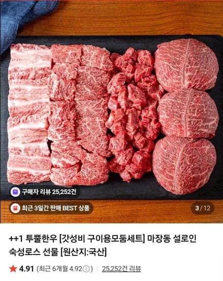 화려한우 1++ 갓성비 모듬구이A 600g (56,560원/무료)