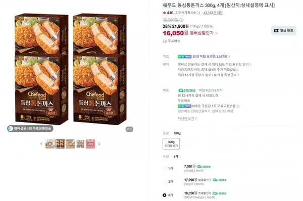 롯데 웰푸드 쉐푸드 통등심 돈까스 300g 4개