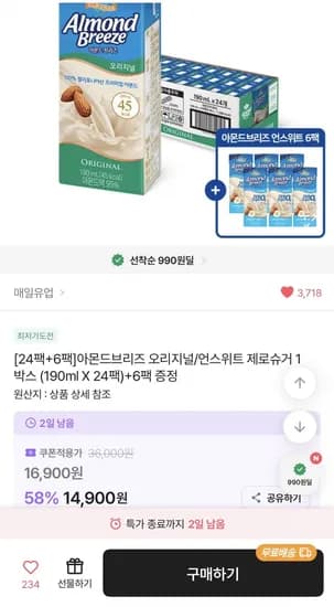 아몬드브리즈 오리지널&언스위트 190ml 4팩+ 6팩 (14,900원/무료)2