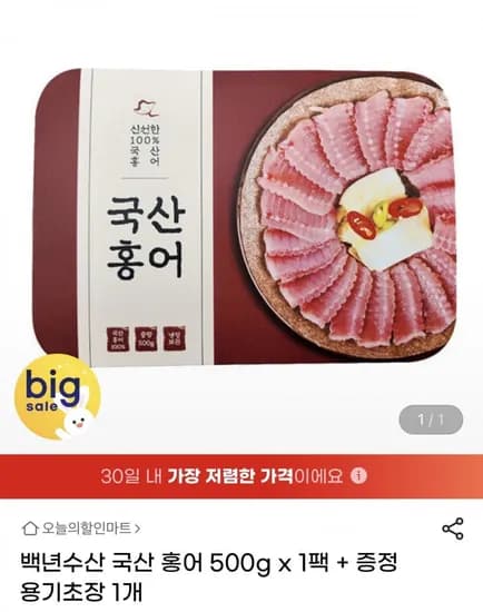 백년수산 홍어, 피코크 떡갈비, 백진미채, 명장 김치찜, 제스프리, 고메 함박, 비비고 사골곰탕 (다양/무료)