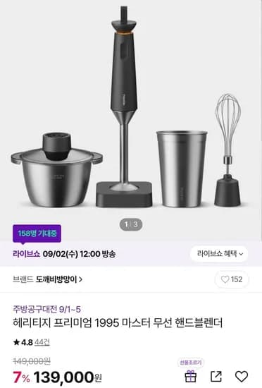헤리티지 프리미엄 1995 마스터 무선 핸드블렌더 (카카오페이 국민 129,270원/무료)