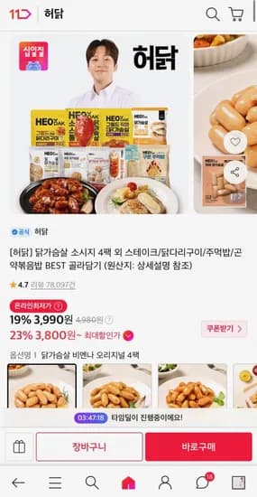 허닭 닭가슴살 비엔나 소시지 4팩 (3,990원/3만 무료)