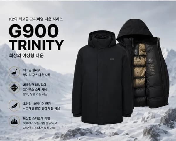 K2 남성 G900 트리니티 고어텍스 구스다운 트리니티 (527,40원/무료배송)1