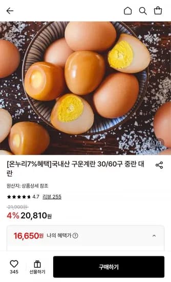 국내산 구운계란 60구 대란 (16,560원/무료)