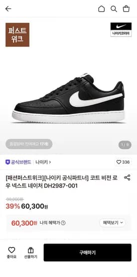 코트 비전 로우 넥스트 네이처 DH2987-001(60,300원/무료)