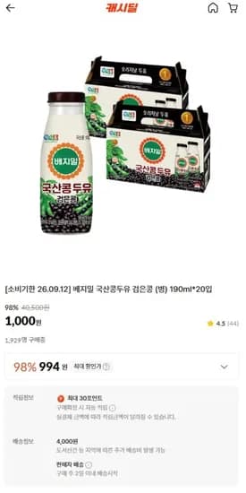 베지밀 국산콩두유 검은콩 (병) 190ml*20입 (1,000원/천원)4